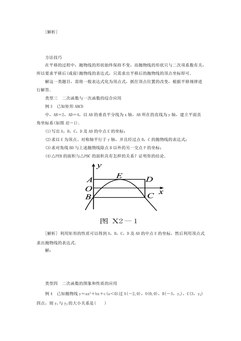 山东省济南市槐荫区九年级数学下册第2章二次函数1复习导学案新版北师大版.doc_第3页