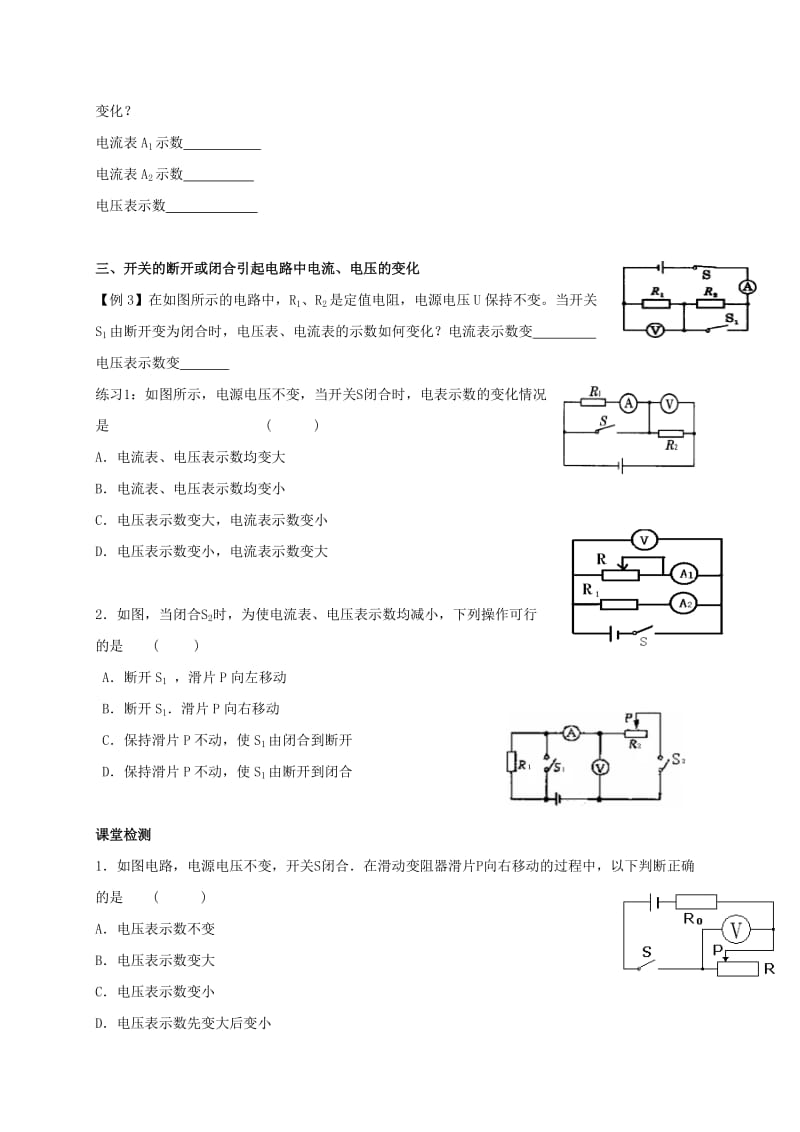 2019-2020年九年级物理上册 14.4 欧姆定律的应用（1）学案（新版）苏科版.doc_第2页