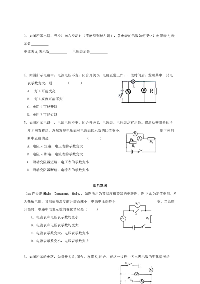 2019-2020年九年级物理上册 14.4 欧姆定律的应用（1）学案（新版）苏科版.doc_第3页