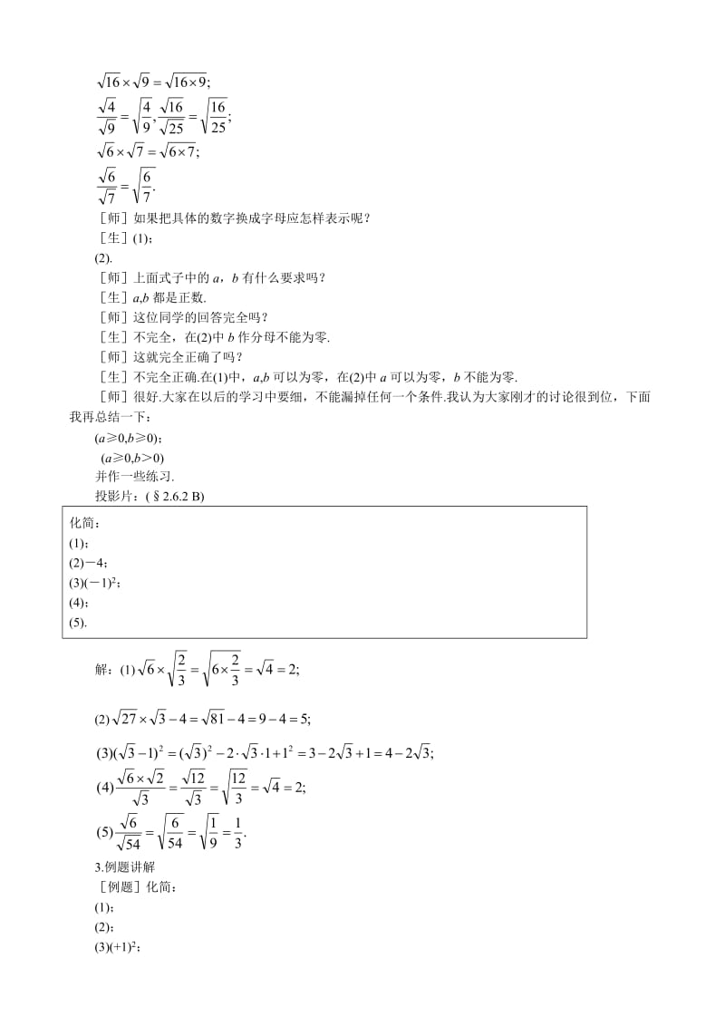 2019-2020年八年级数学实数(I)教案 北师大版.doc_第3页