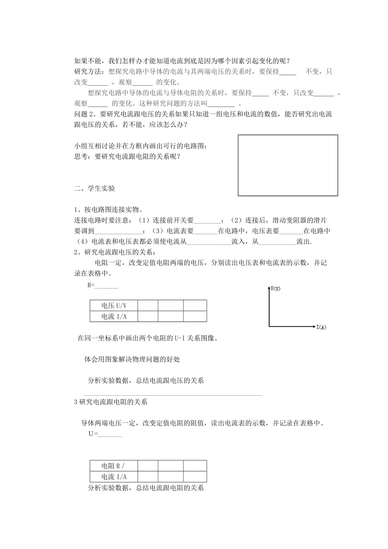 2019-2020年九年级物理全册 17.1 电流与电压和电阻的关系学案（新版）新人教版 (II).doc_第2页