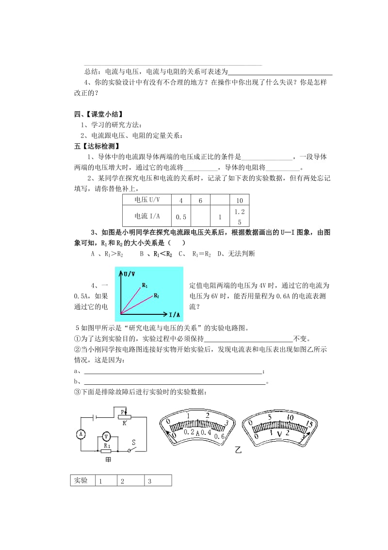 2019-2020年九年级物理全册 17.1 电流与电压和电阻的关系学案（新版）新人教版 (II).doc_第3页