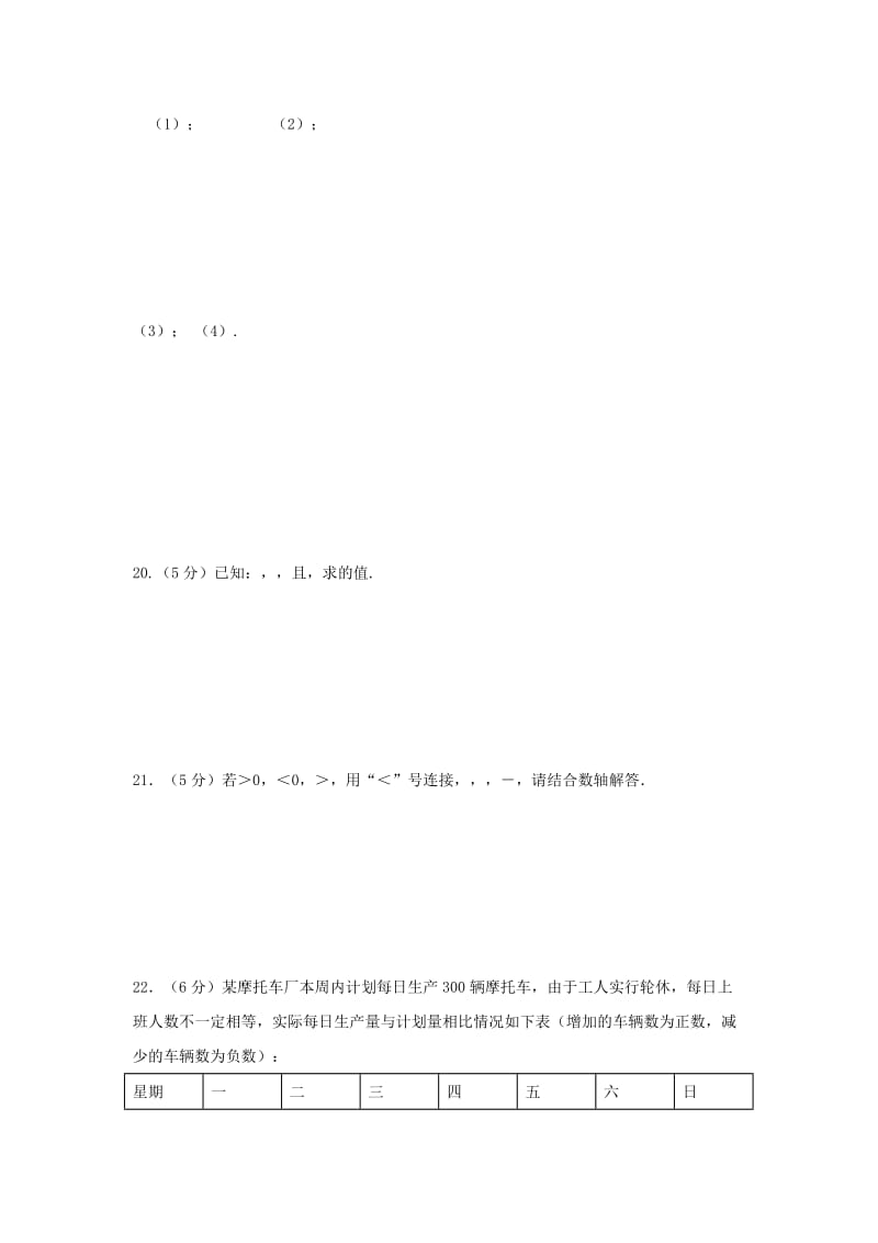 2019版七年级数学上册 第一章 有理数周周测6（全章）（新版）新人教版.doc_第3页