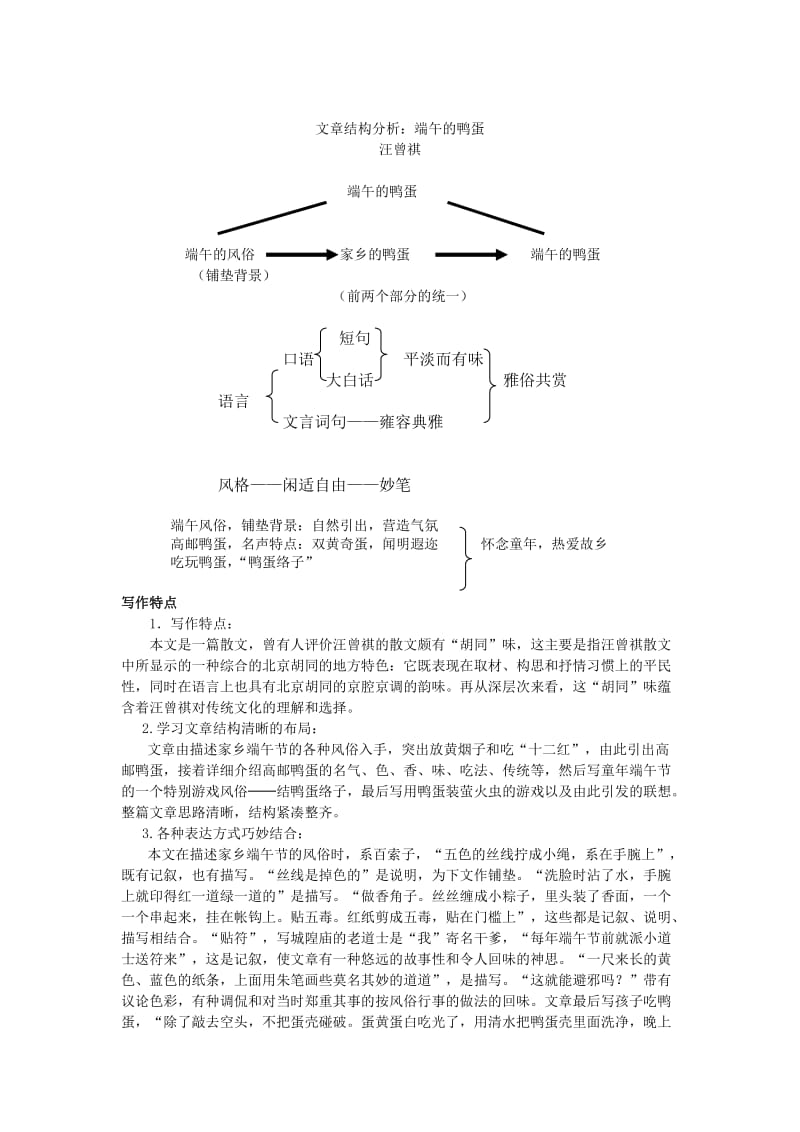 2019-2020年八年级语文下册 第四单元17课《端午的鸭蛋》（学案） 人教新课标版.doc_第2页