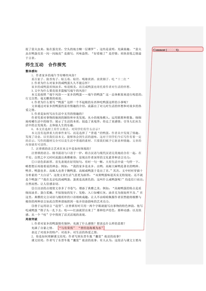 2019-2020年八年级语文下册 第四单元17课《端午的鸭蛋》（学案） 人教新课标版.doc_第3页