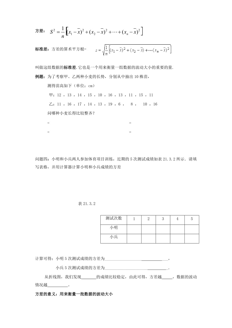 2019-2020年八年级数学下册 第20章 数据的分析 第3课时 极差、方差教学案（无答案）（新版）新人教版.doc_第3页