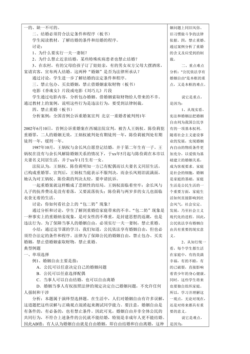 2019-2020年八年级政治 公民在婚姻关系中的权利教案.doc_第2页