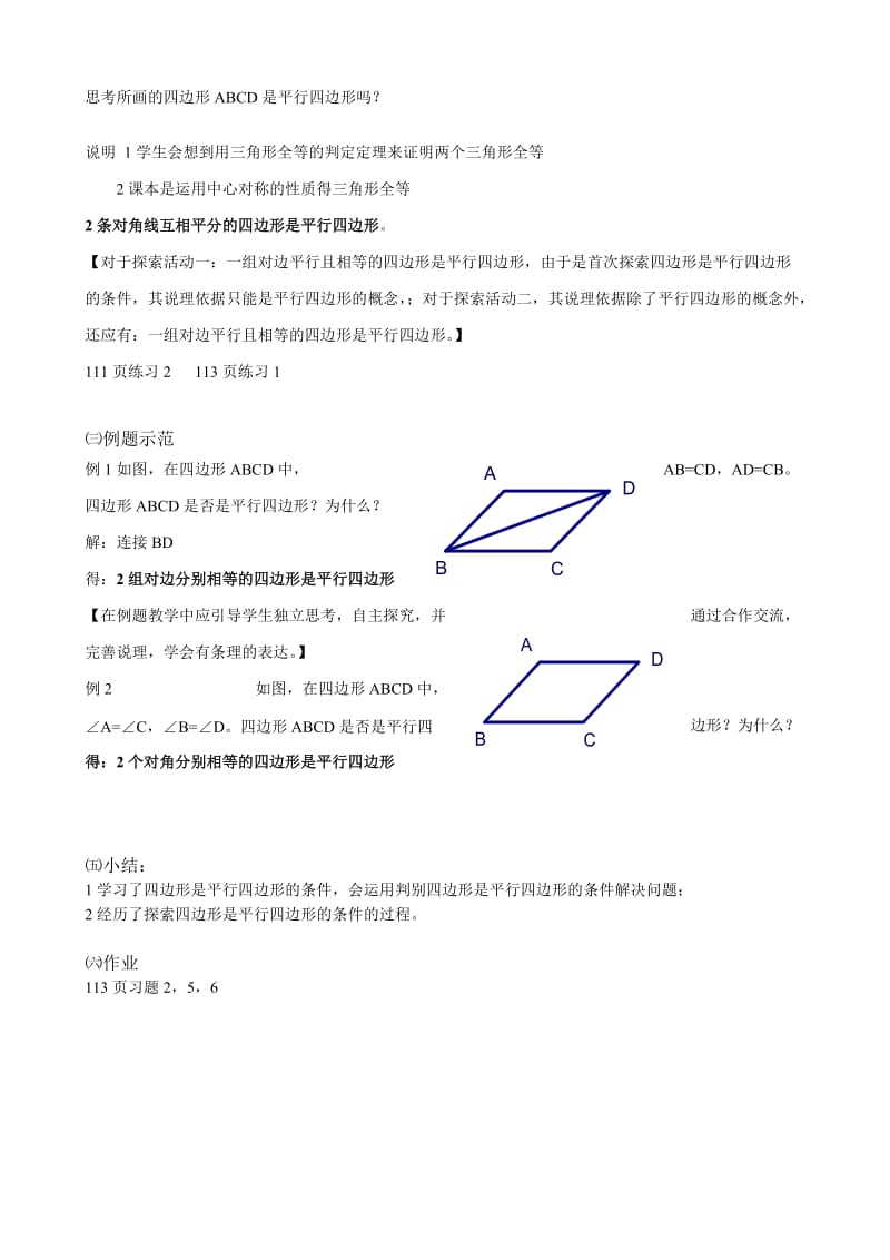 2019-2020年八年级数学平行四边形教案(I)苏科版.doc_第2页