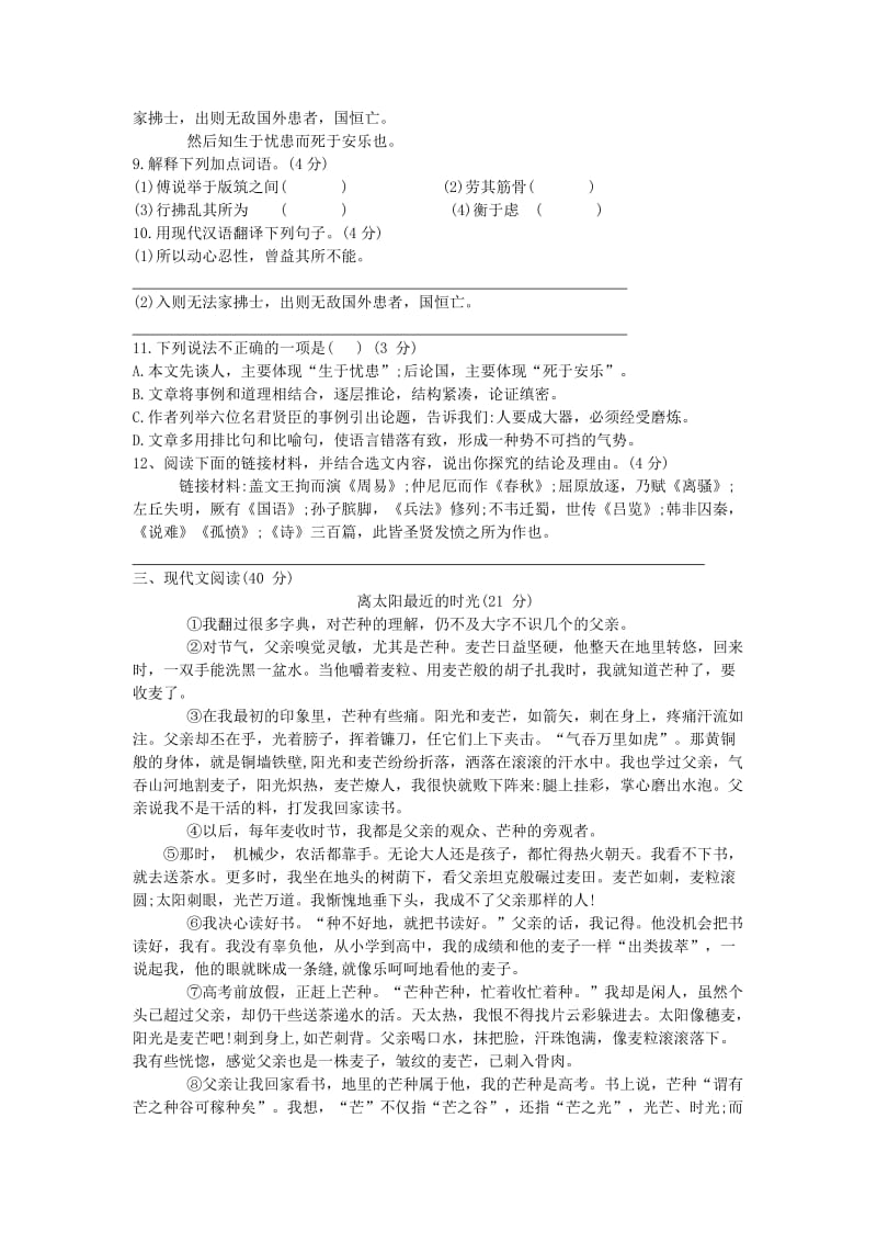 2019版九年级语文下学期开学考试试题 新人教版.doc_第3页