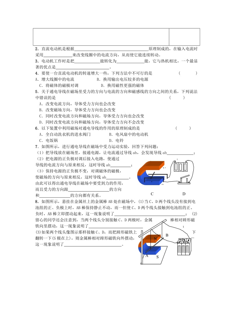 2019-2020年九年级物理下册 16.3 磁场对电流的作用 电动机教案 苏科版.doc_第2页