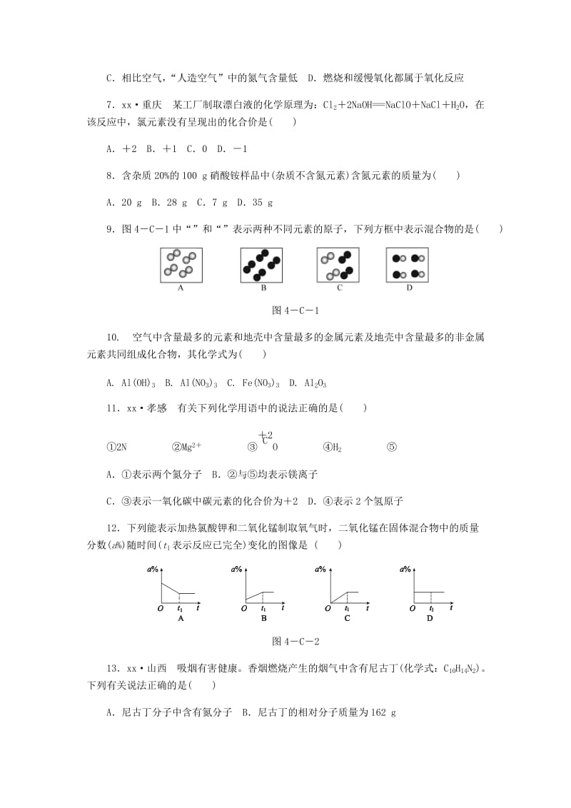 九年级化学上册 第四单元 我们周围的空气综合测试题 （新版）鲁教版.doc_第2页