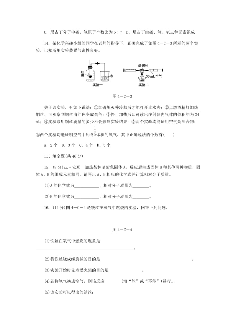 九年级化学上册 第四单元 我们周围的空气综合测试题 （新版）鲁教版.doc_第3页