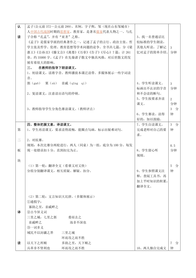 2019-2020年九年级语文下册 《得道多助失道寡助》教学设计 人教新课标版.doc_第2页