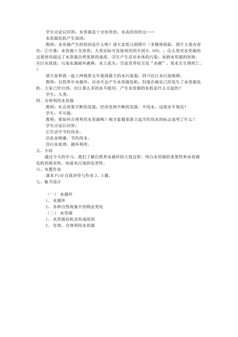 2019-2020年八年级物理上册 4.5 水循环与水资源教案 粤教沪版.doc_第3页