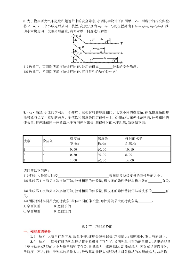 八年级物理下册 11.3动能和势能同步精练（含解析）（新版）新人教版.doc_第2页