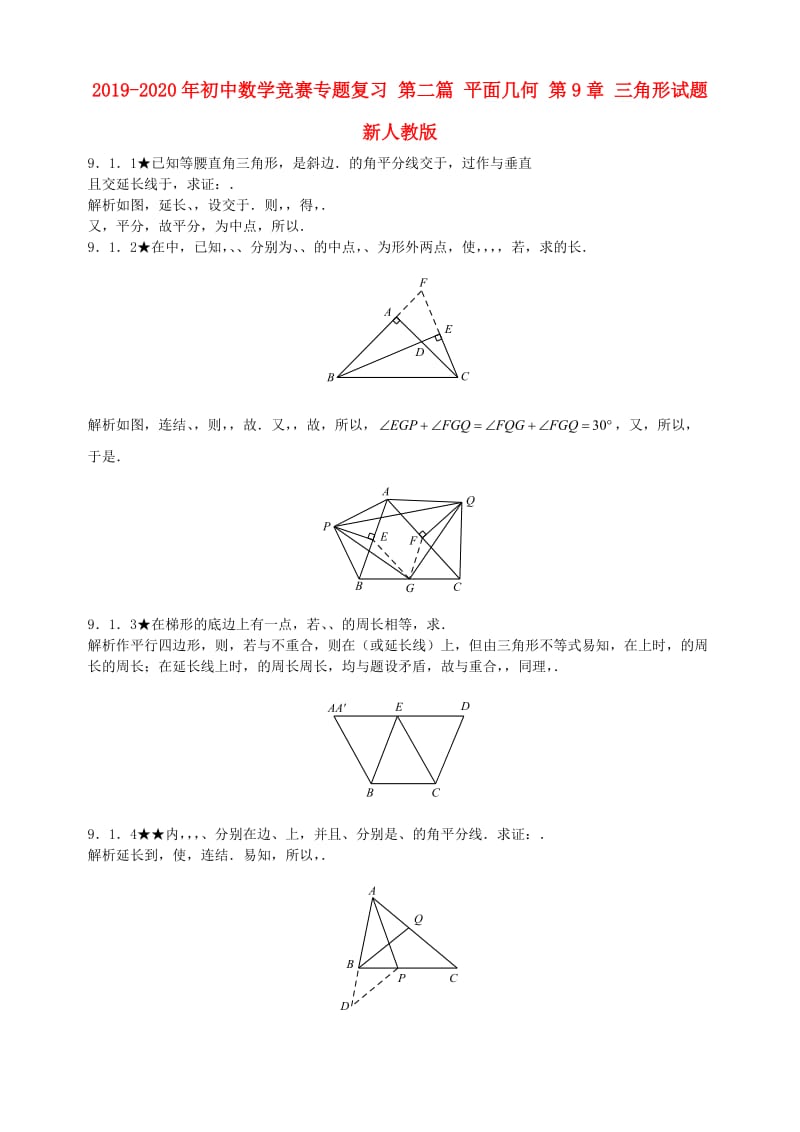 2019-2020年初中数学竞赛专题复习 第二篇 平面几何 第9章 三角形试题新人教版.doc_第1页