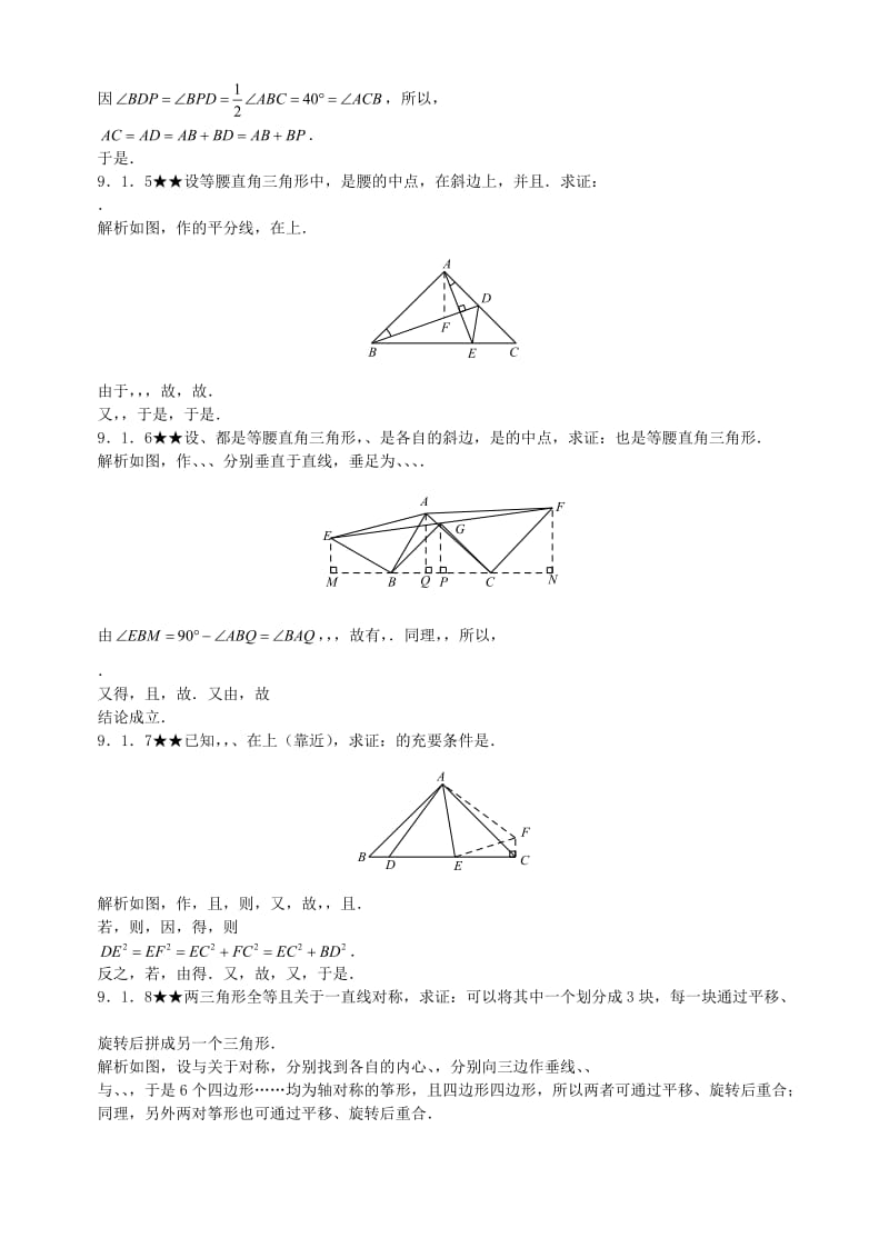 2019-2020年初中数学竞赛专题复习 第二篇 平面几何 第9章 三角形试题新人教版.doc_第2页