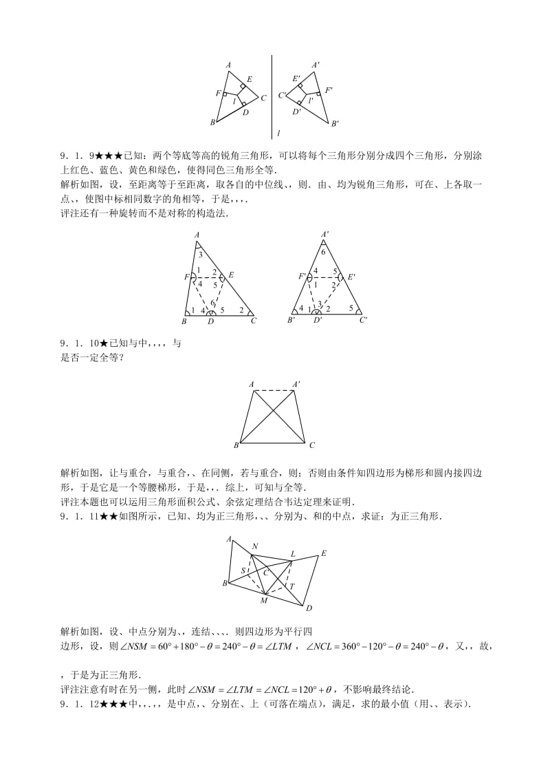 2019-2020年初中数学竞赛专题复习 第二篇 平面几何 第9章 三角形试题新人教版.doc_第3页