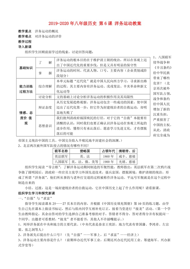 2019-2020年八年级历史 第6课 洋务运动教案.doc_第1页