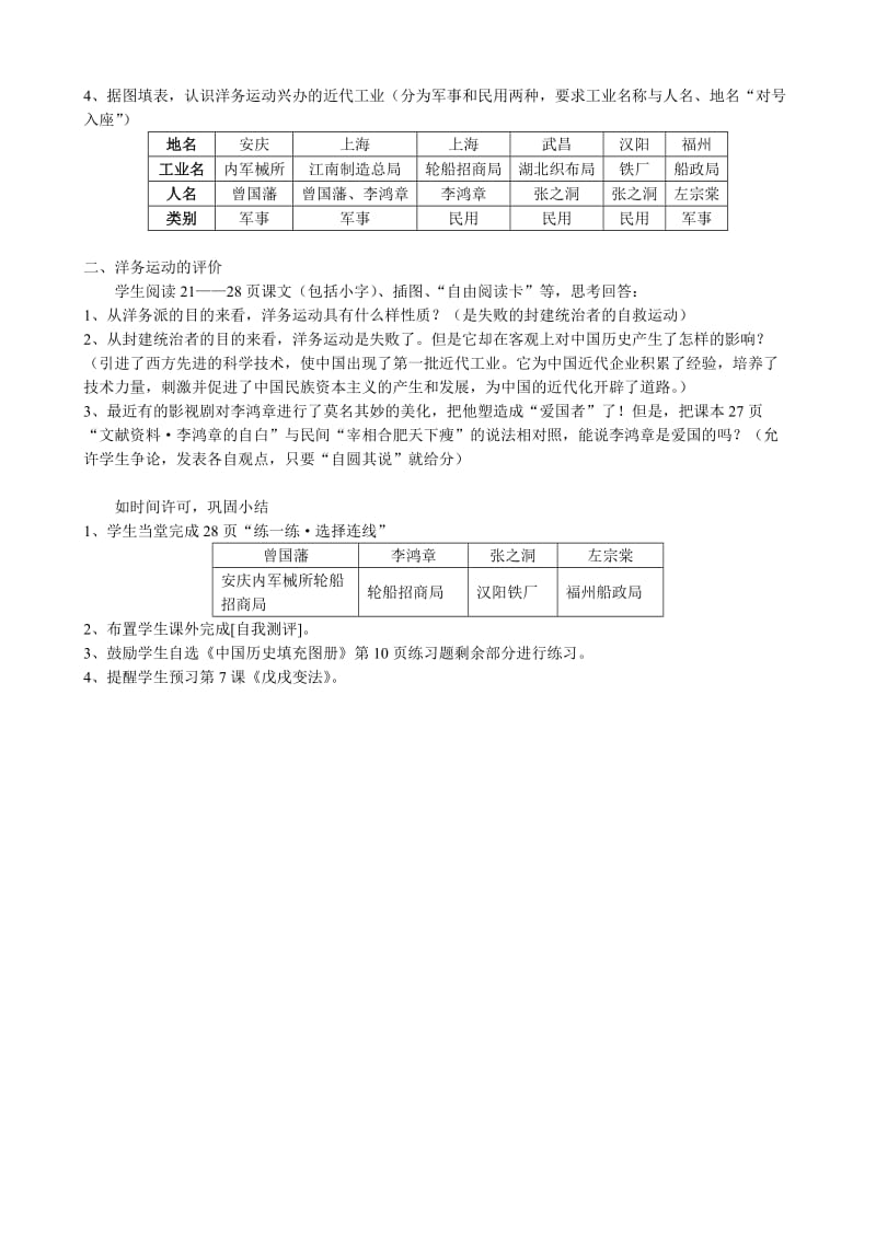 2019-2020年八年级历史 第6课 洋务运动教案.doc_第2页