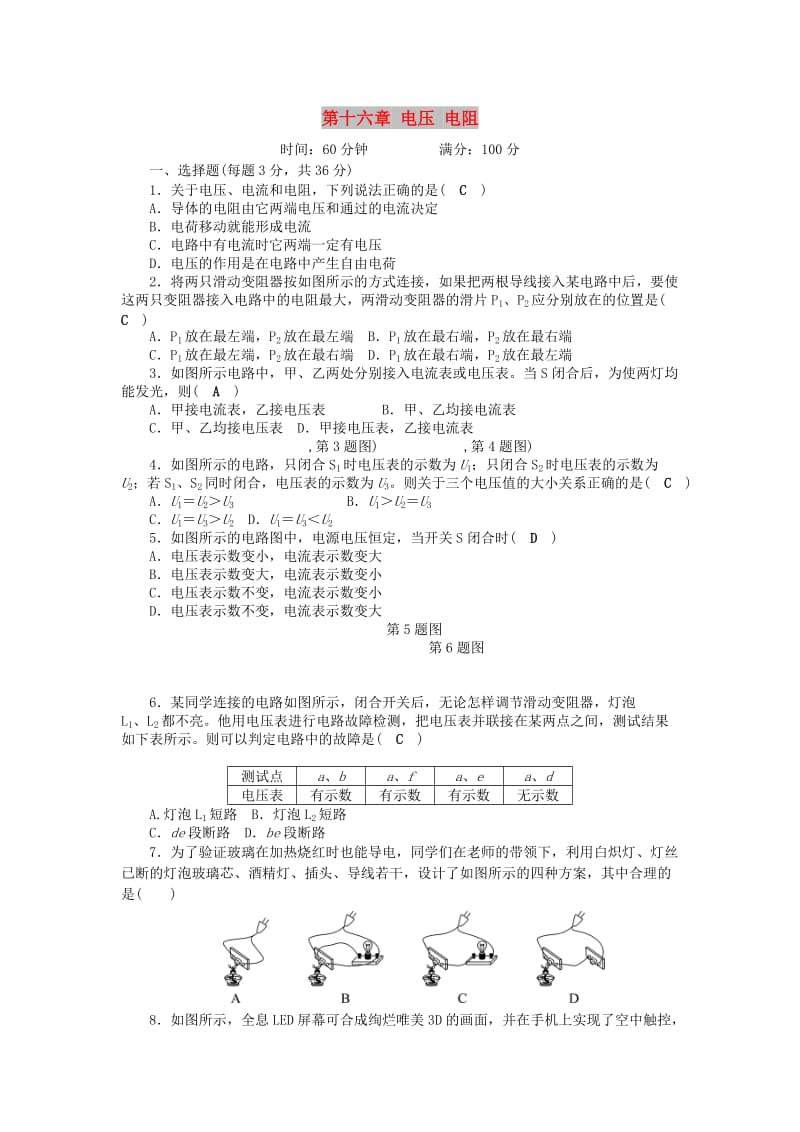 九年级物理全册 第16章 电压 电阻单元综合测试题 （新版）新人教版.doc_第1页