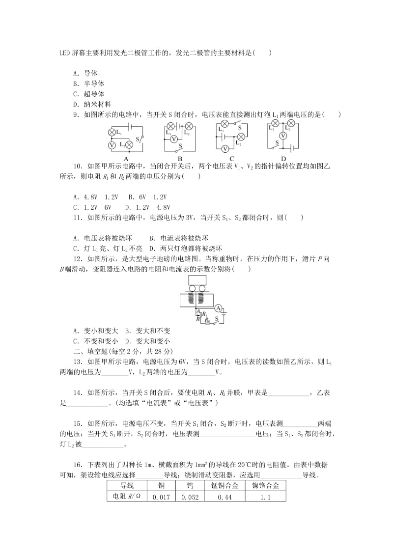 九年级物理全册 第16章 电压 电阻单元综合测试题 （新版）新人教版.doc_第2页