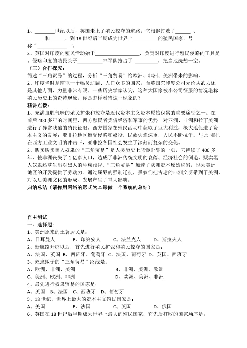 2019-2020年九年级历史上册《血腥的资本积累》教案 新人教版.doc_第2页