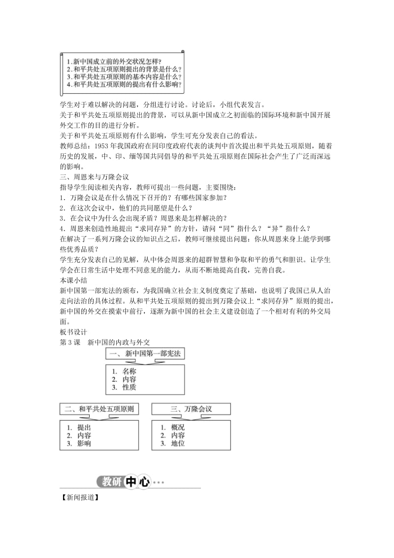 2019-2020年八年级历史下册 第3课 新中国的内政与外交教案 北师大版.doc_第2页