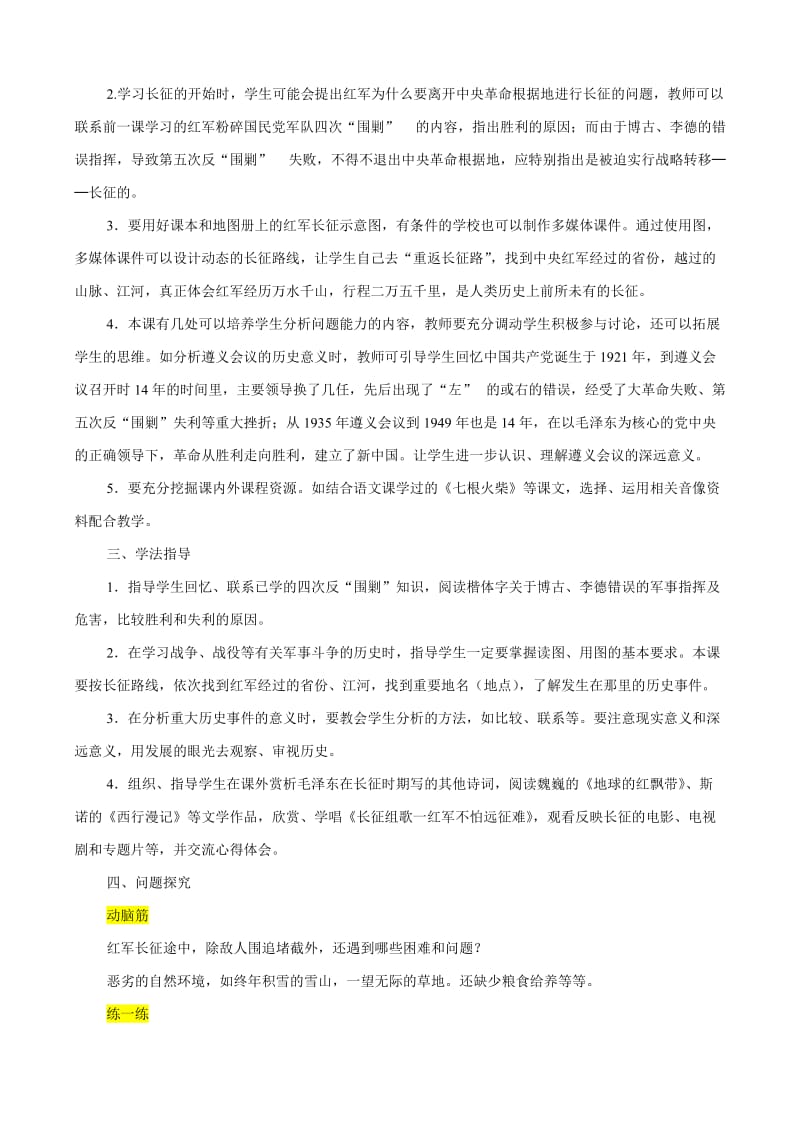 2019-2020年八年级历史人教版红军不怕远征难(I).doc_第2页