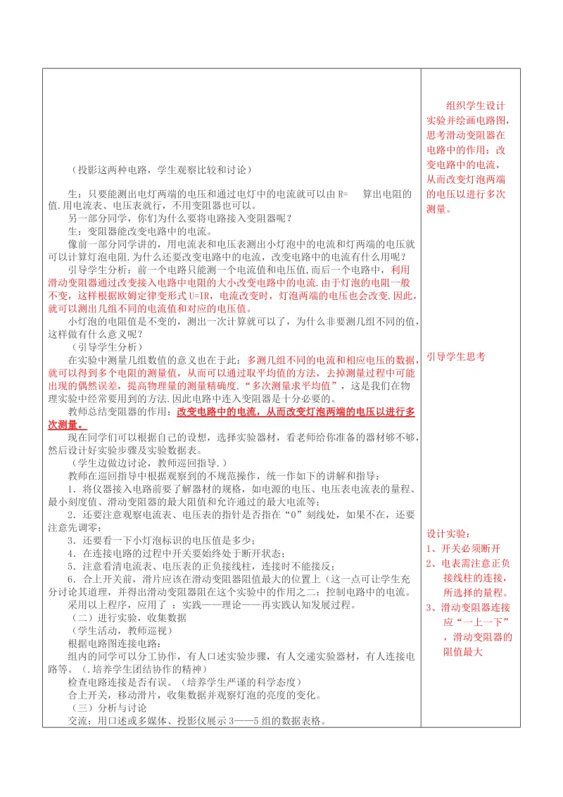 2019-2020年九年级物理全册《15.3“伏安法”测电阻》教案 沪科版.doc_第2页