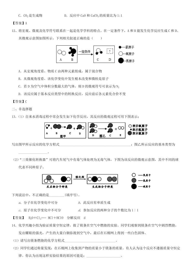 中考化学一轮复习 质量守恒定律练习卷.doc_第3页