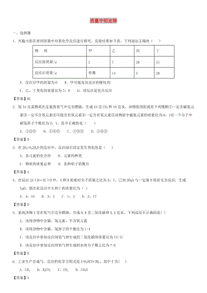 中考化學一輪復習 質量守恒定律練習卷.doc