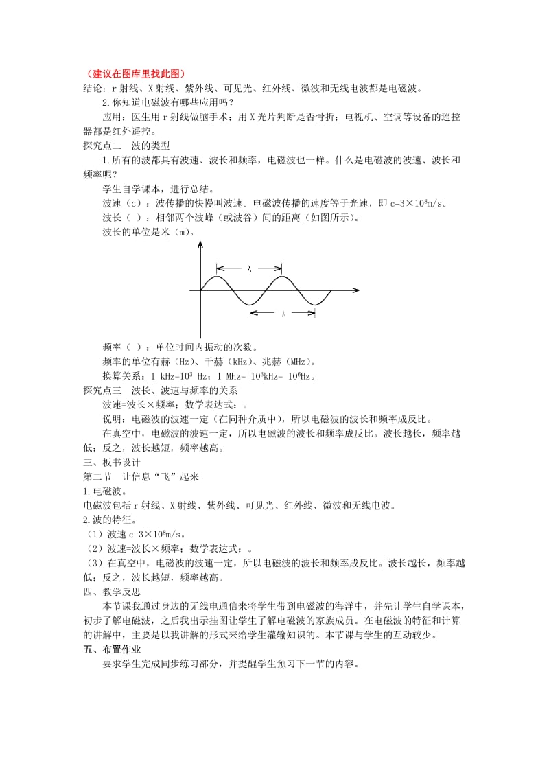 2019春九年级物理全册 第十九章 第二节 让信息飞起来教案 （新版）沪科版.doc_第2页