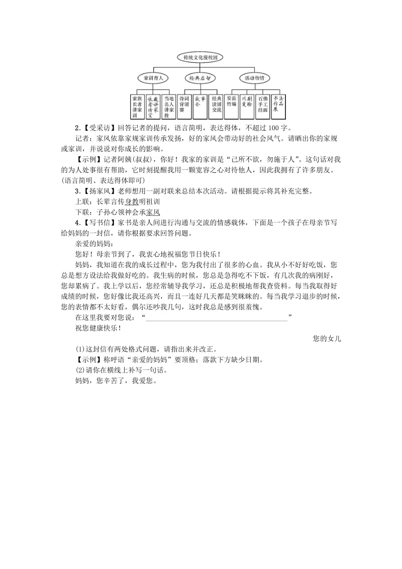 九年级语文上册第四单元小专题口语交际：说说印象深刻的一封信练习语文版.doc_第2页