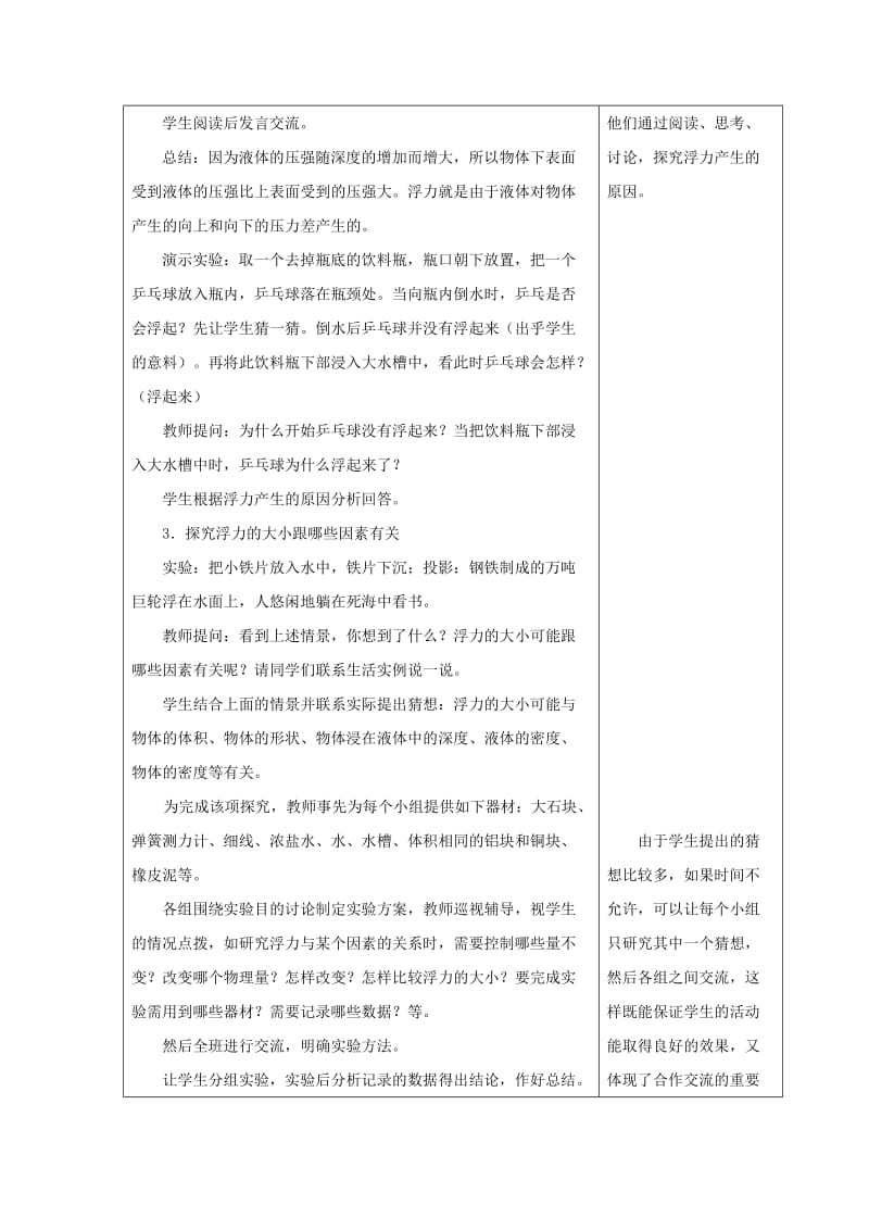 2019-2020年九年级物理上册 认识浮力教案 沪粤版.doc_第3页