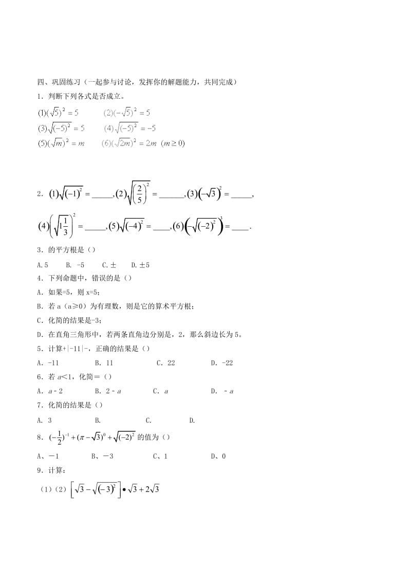 2019-2020年八年级数学下册第1章二次根式1.2二次根式的性质1学案无答案新版浙教版.doc_第2页