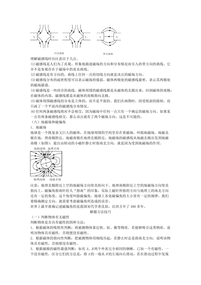 中考物理 基础知识手册 第十九章 电与磁.doc_第3页