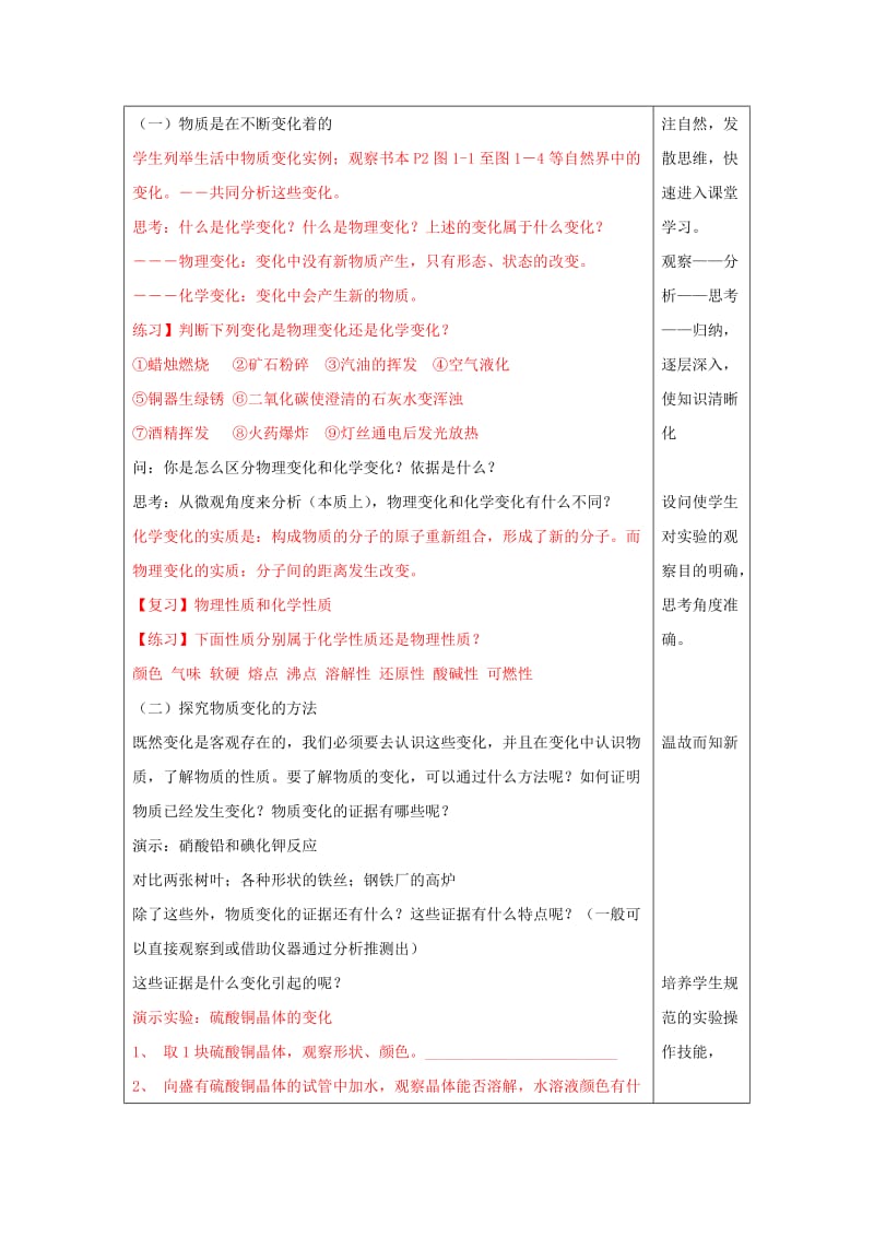 2019-2020年九年级科学上册 1.1 物质的变化（第1课时）教案 浙教版.doc_第2页