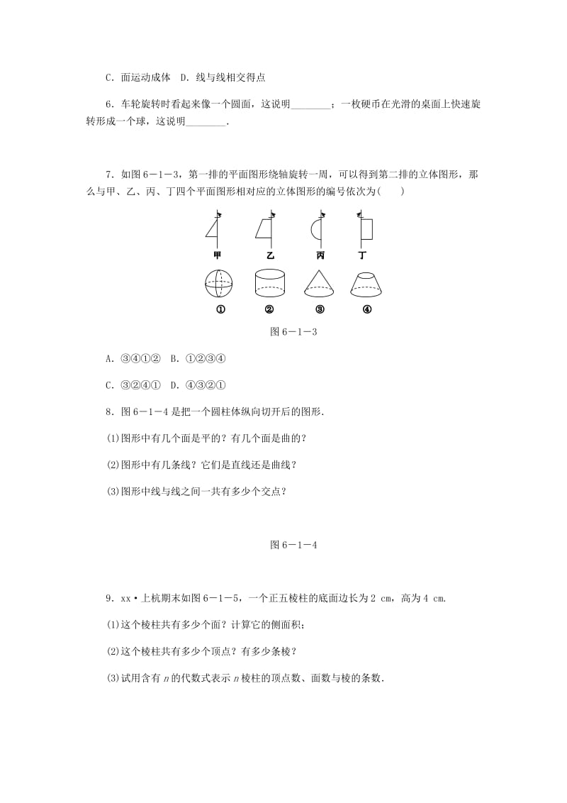 七年级数学上册 第6章 图形的初步知识 6.1 几何图形同步练习 （新版）浙教版.doc_第2页