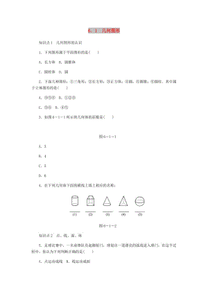 七年級數(shù)學上冊 第6章 圖形的初步知識 6.1 幾何圖形同步練習 （新版）浙教版.doc