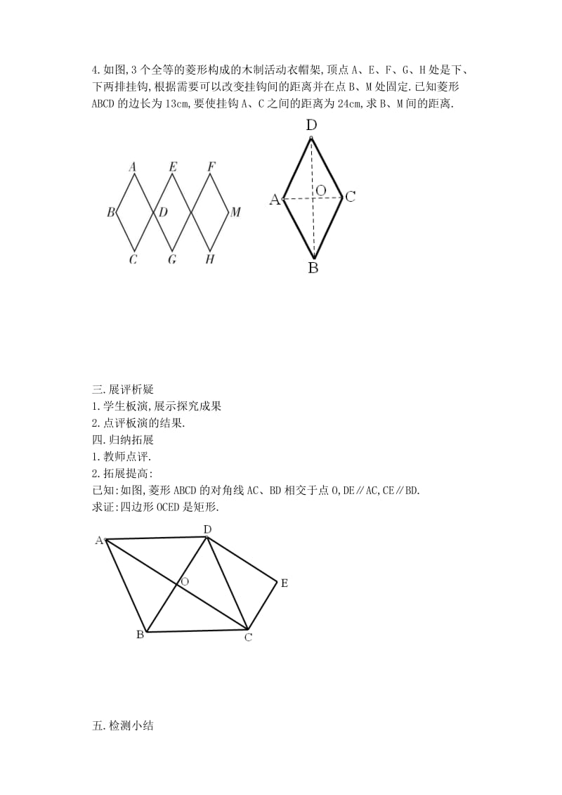 2019-2020年九年级数学上册 1.3(3)菱形的性质导学案 苏科版.doc_第2页