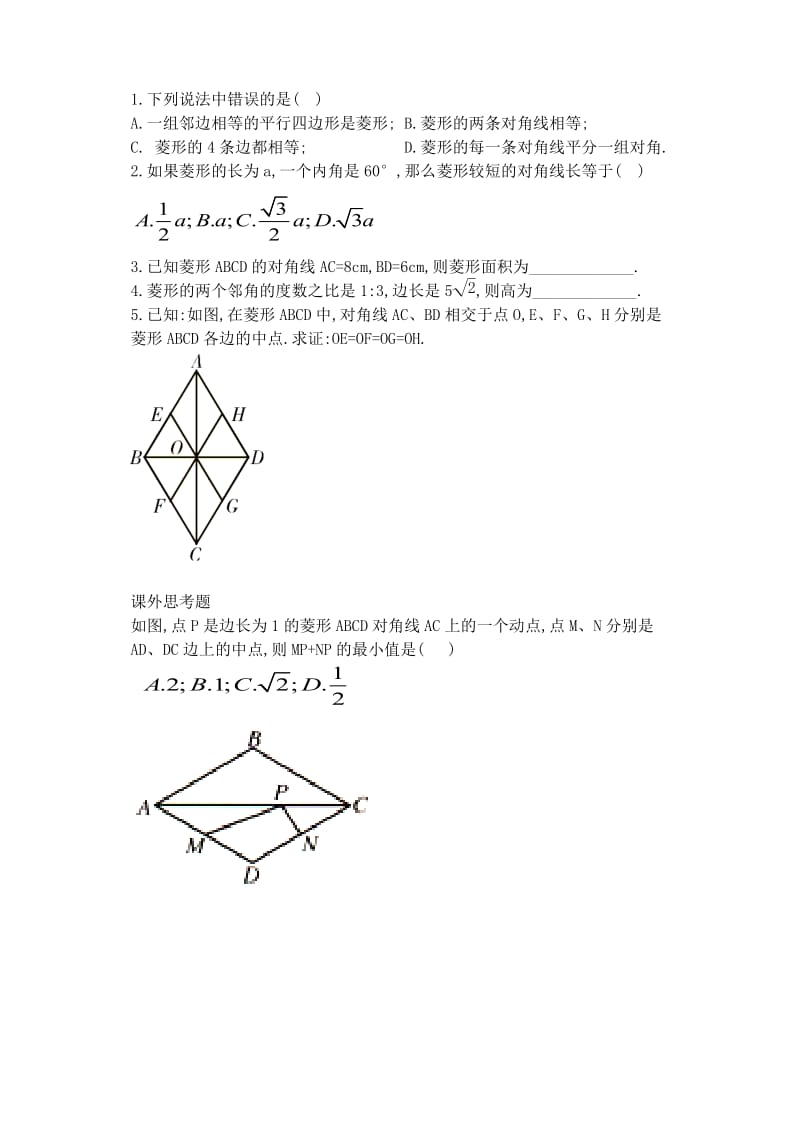 2019-2020年九年级数学上册 1.3(3)菱形的性质导学案 苏科版.doc_第3页