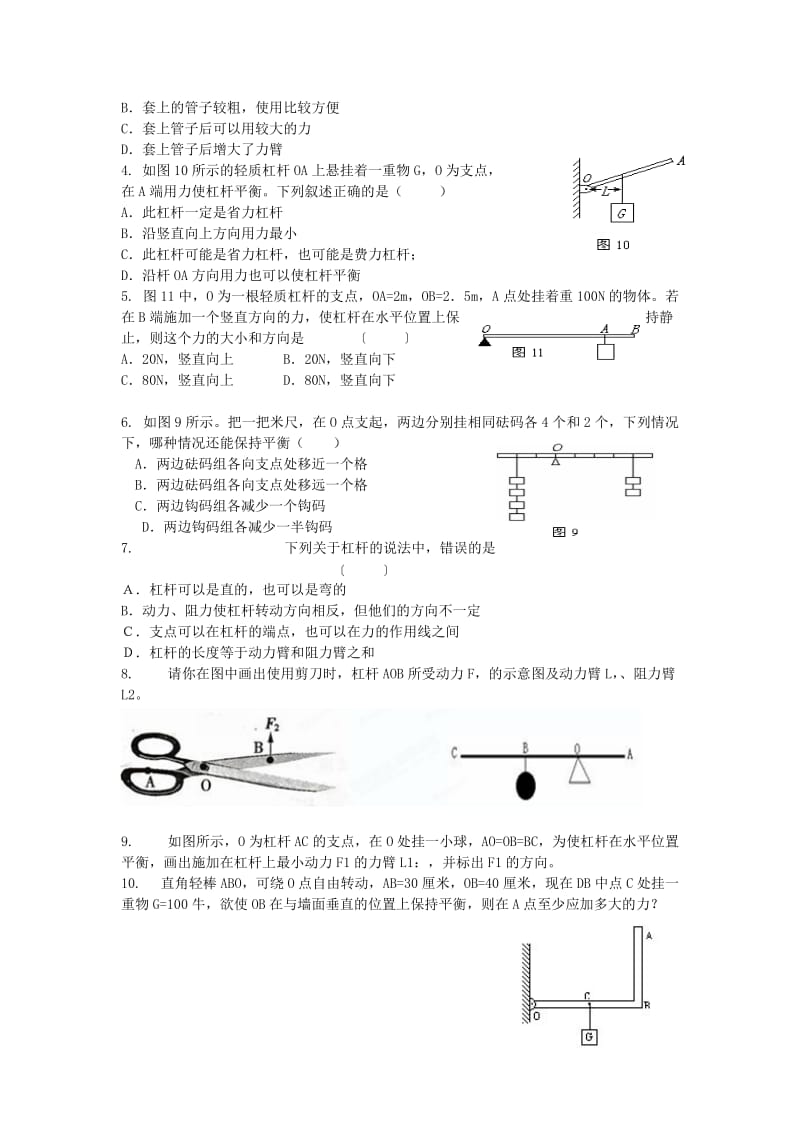 2019-2020年九年级物理上册《11.1杠杆（三）》学案 苏科版.doc_第2页