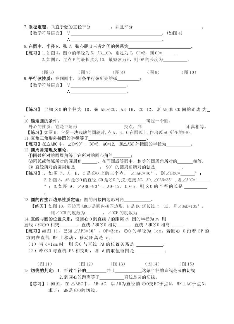 2019版中考数学一轮复习 第六单元 圆的知识梳理学案.doc_第2页