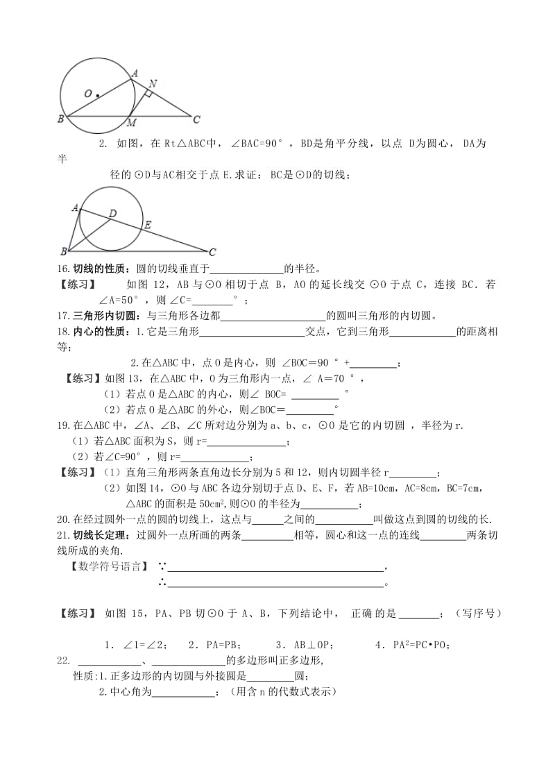 2019版中考数学一轮复习 第六单元 圆的知识梳理学案.doc_第3页