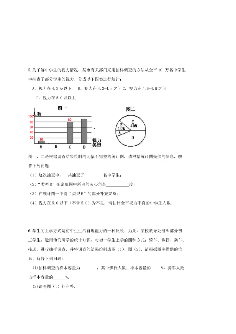 2019版中考数学二轮复习专题训练18数据的收集与整理二鲁教版.doc_第2页