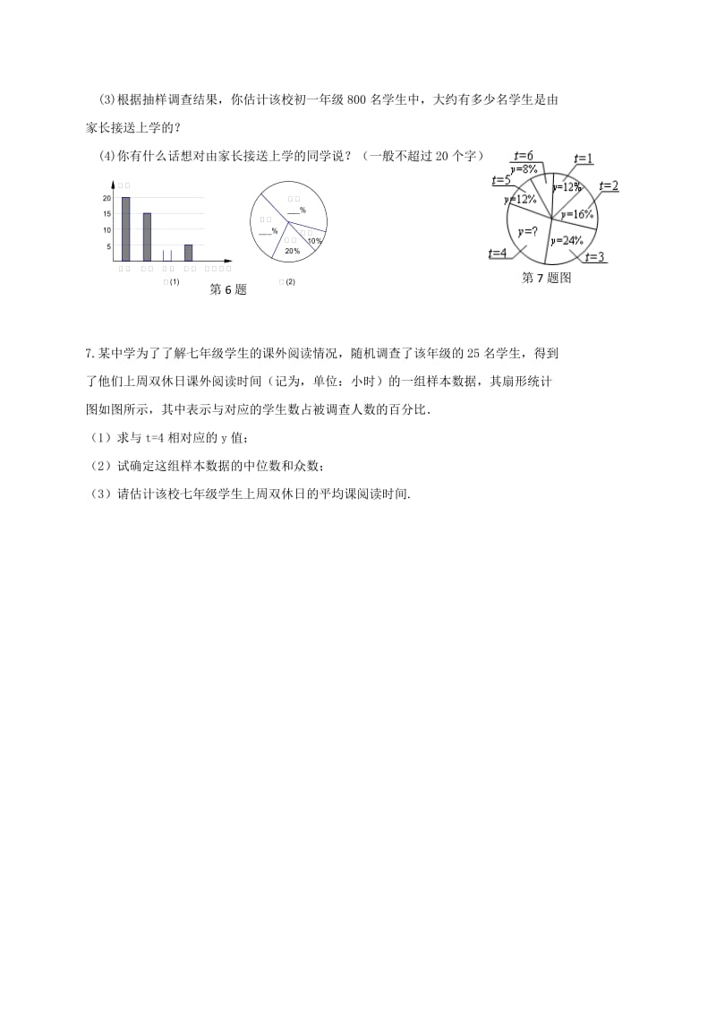 2019版中考数学二轮复习专题训练18数据的收集与整理二鲁教版.doc_第3页