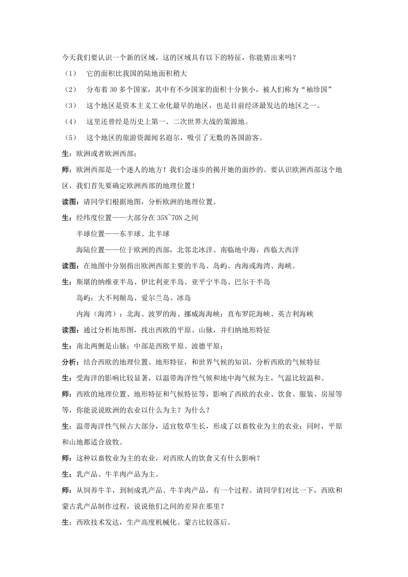 2019-2020年八年级地理下册 欧洲西部教案 中图版.doc_第2页