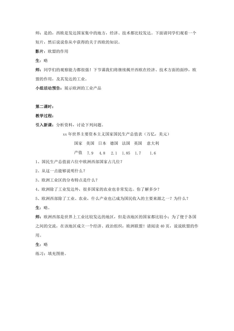 2019-2020年八年级地理下册 欧洲西部教案 中图版.doc_第3页