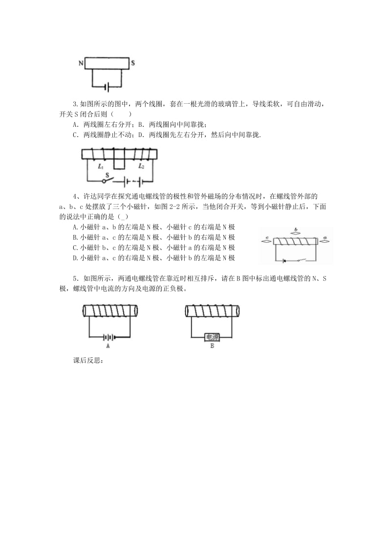 2019-2020年九年级物理全册 20.2 电生磁学案（新版）新人教版 (III).doc_第2页